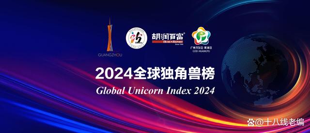 连续三年登榜，坚果投影再度荣选胡润2024全球独角兽榜  第1张