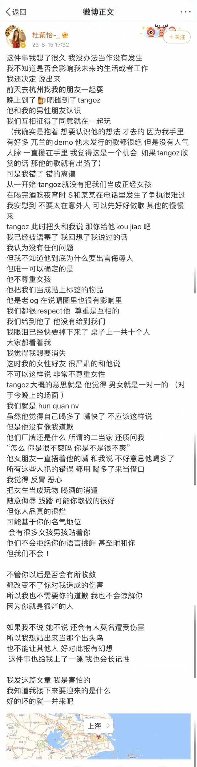 rap圈大事件！选秀爱豆杜紫怡曝知名歌手性骚扰，还是权志龙粉丝