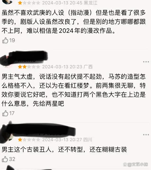 漫改天花板？《烈焰武庚纪》已开播，看一看值不值得追？