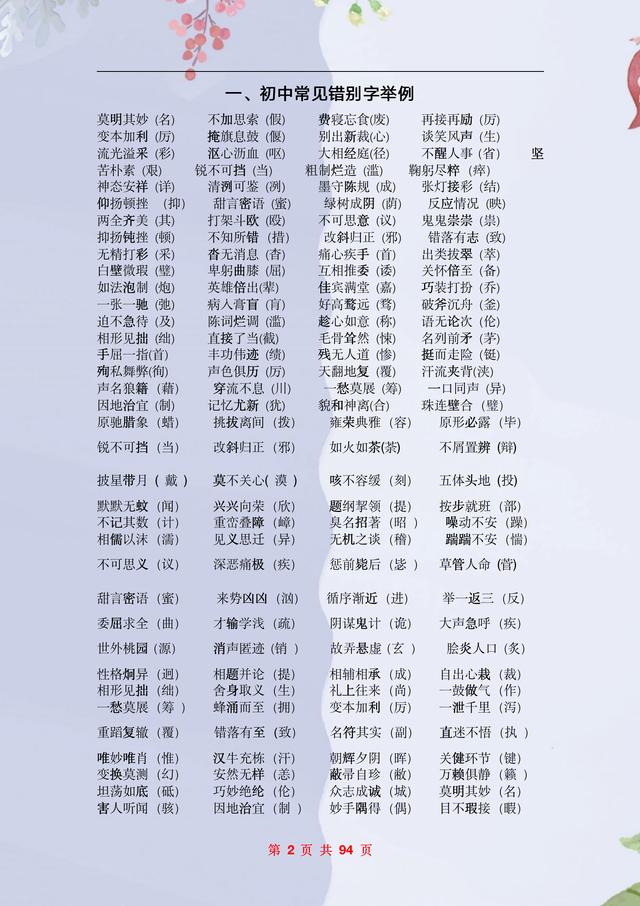 中考语文17个专题复习资料：建议父母替孩子收藏，每天学习，推荐  第2张