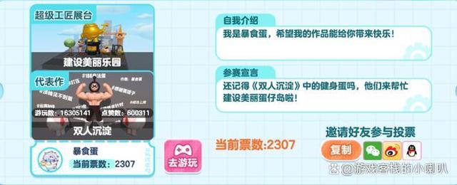 「超级工匠招募」年度大事件，蛋仔派对总能给UGC赛道亿点震撼  第10张