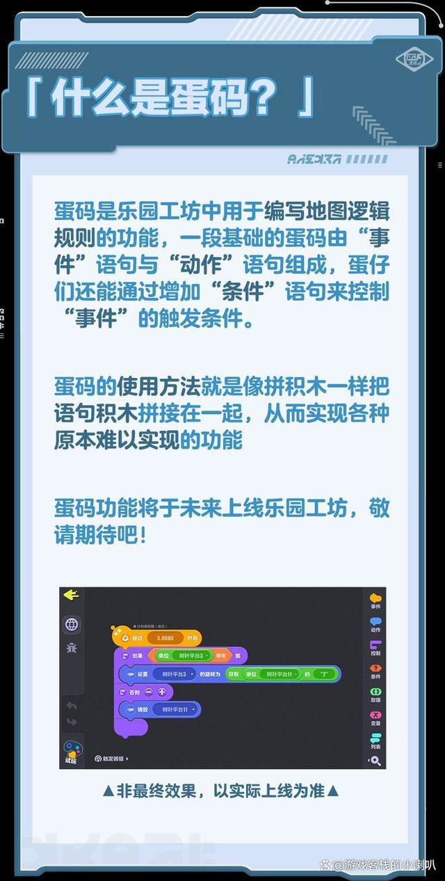 「超级工匠招募」年度大事件，蛋仔派对总能给UGC赛道亿点震撼  第14张