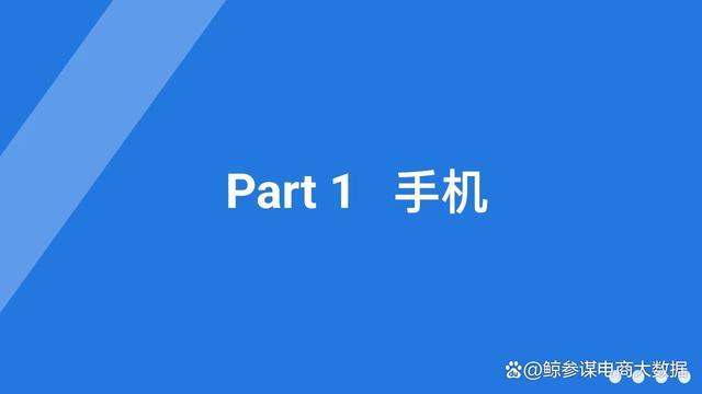 2023上半年手机及数码行业分析报告：四大热门领域解读  第1张