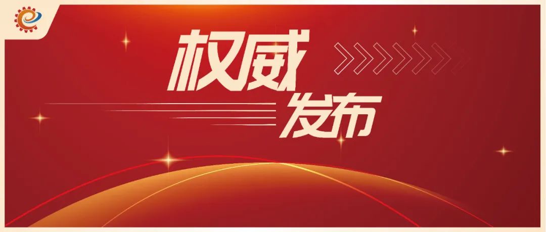 工信领域本周（10月16日—10月22日）要闻回顾  第10张