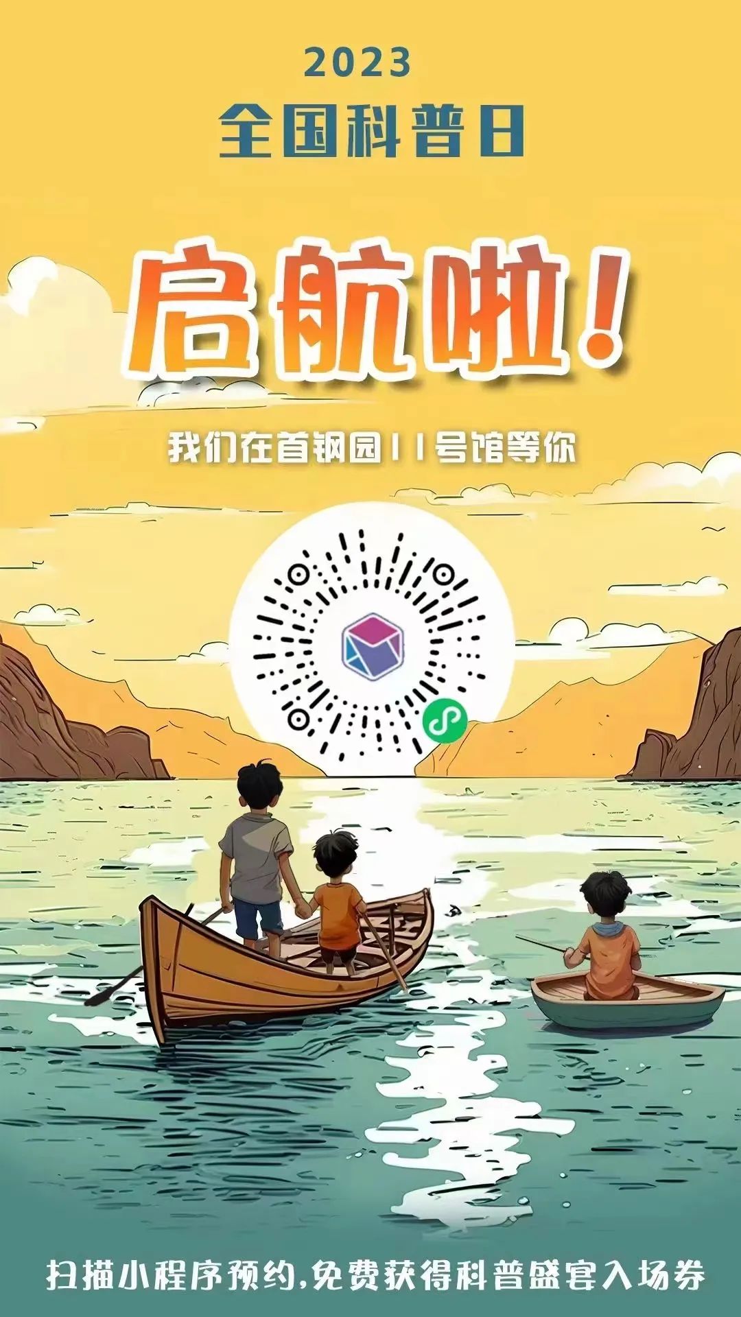 全国科普日丨《青少年科学教育发展倡议》发布  第4张