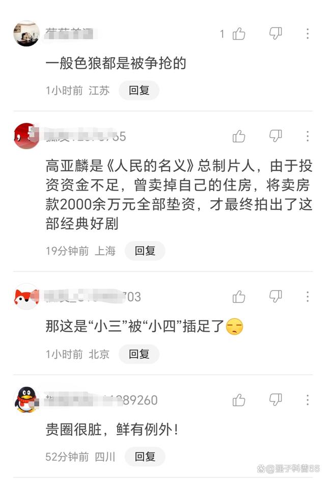 高亚麟被曝出轨家暴，震惊娱乐圈的大事件