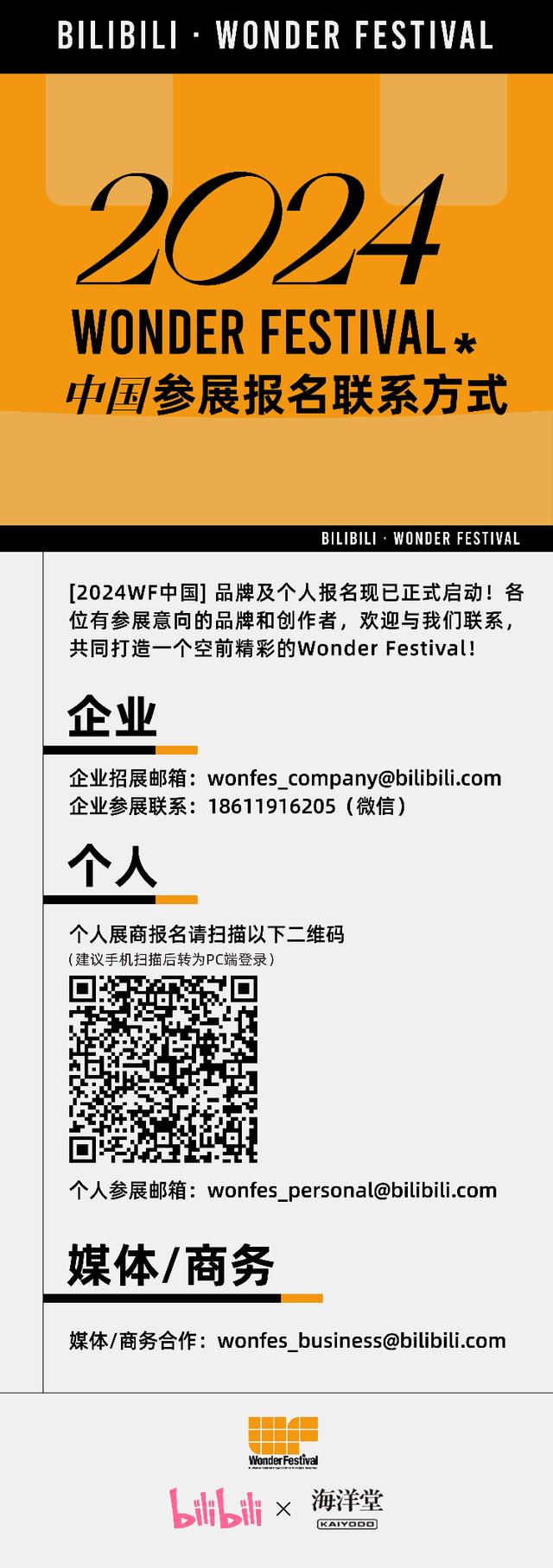 2024 Wonder Festival中国 即将登陆上海！共赴全球手办模玩盛宴