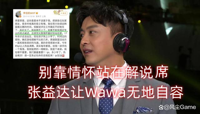 LPL赢了比赛输了解说！李佳航让WaWa无地自容，王多多硬刚小团体