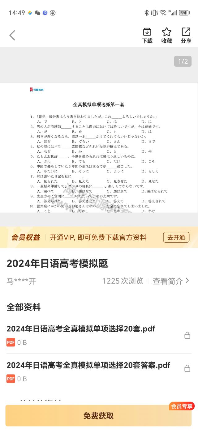 资料交易板块上线，学习资源共享新篇章  第2张