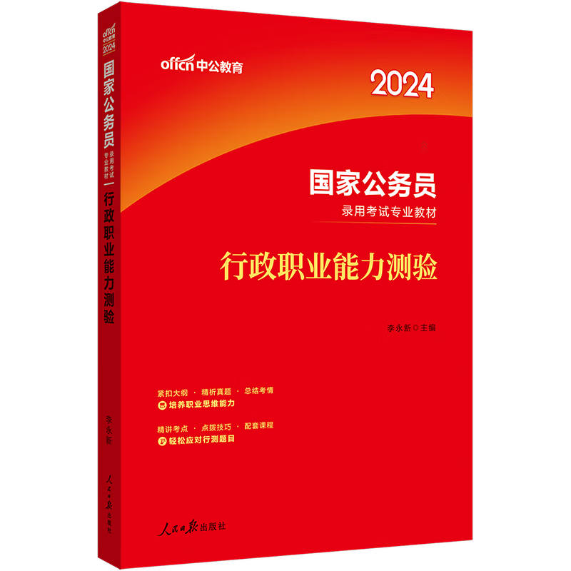 2024公考上岸指南：这些学习资料你不可错过