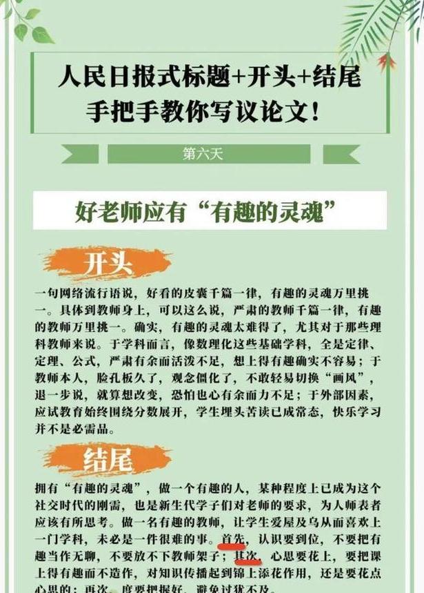 《人民日报指导写好文章》高效方法，高分素材作文，推荐学生学习  第6张