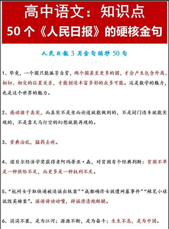 《人民日报指导写好文章》高效方法，高分素材作文，推荐学生学习