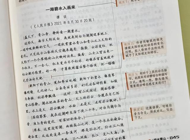 《人民日报指导写好文章》高效方法，高分素材作文，推荐学生学习  第11张