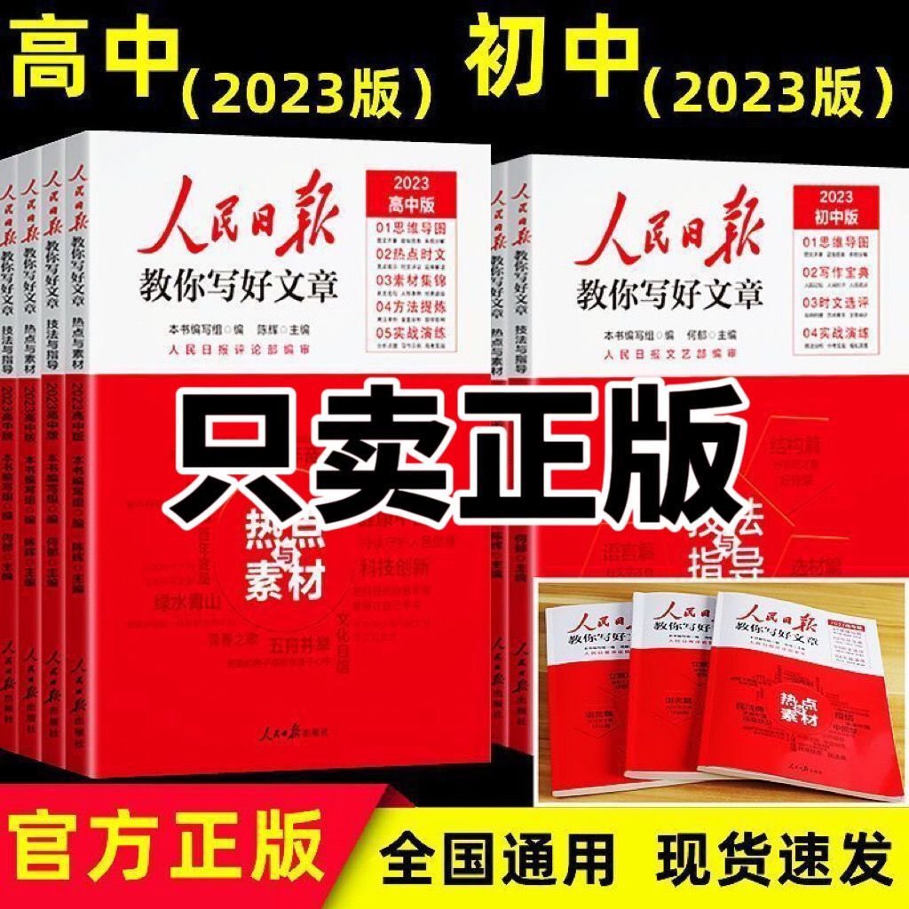 《人民日报指导写好文章》高效方法，高分素材作文，推荐学生学习  第16张