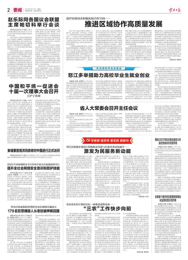 2024新奥奥天天免费资料_云南日报新闻早知道·9月12日｜我省推进学校铸牢中华民族共同体意识教育工作走深走实