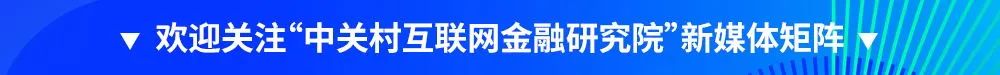 新澳2024年精准资料_金融科技行业周报｜要闻速览（4.29-5.5）2024中关村论坛金融科技论坛在京成功召开！  第5张