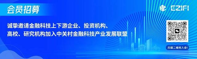 新澳2024年精准资料_金融科技行业周报｜要闻速览（4.29-5.5）2024中关村论坛金融科技论坛在京成功召开！  第3张