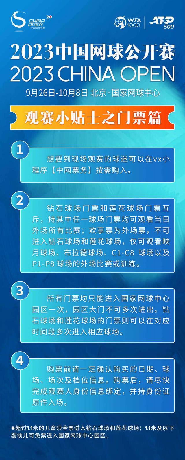 澳门精准三肖三码资料内部,大咖云集，2023中国网球公开赛即将启幕