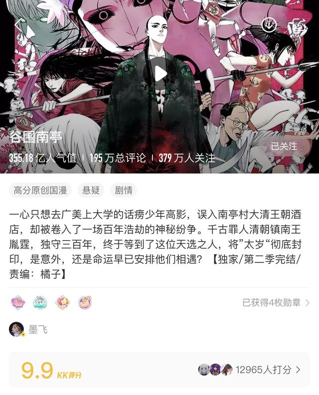 澳门跑马图2024年图库大全_快看漫画独家作品同名动画《谷围南亭》动画官宣，与腾讯视频联合出品