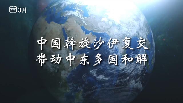 7777888888管家精准资料,2023，与世界一同走过——新华社评出2023年国际十大新闻