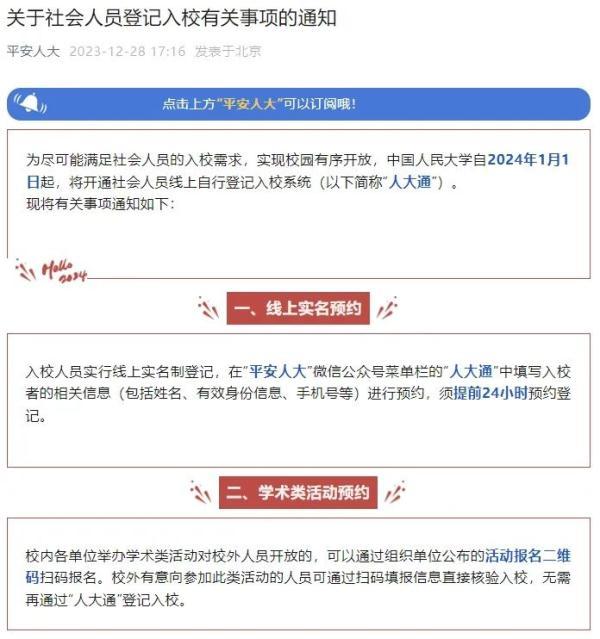 2024澳门正版资料免费大全,近一半“双一流”大学发布开放政策