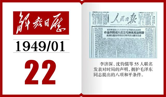 新澳门开彩开奖结果历史数据表,1949年的今天，李济深、沈钧儒等55人联名发表对时局的声明丨解放日历