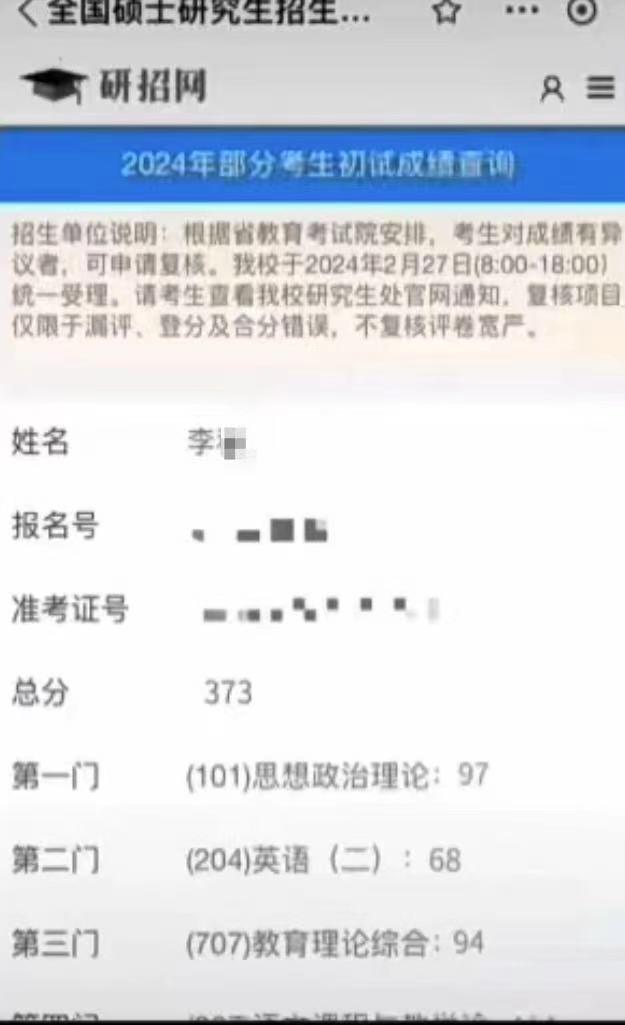 2024新奥资料正版大全_学校回应“女生考研政治97分被质疑造假”：该学生未考上研究生 上报成绩存在问题