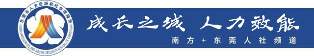 马会香港7777788888_南方日报要闻｜东莞优化调整稳就业政策措施