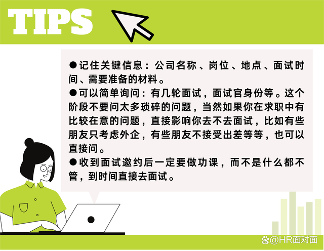 7777788888王中王传真,「求职」常规面试的基本流程以及技巧，助你轻松应对面试！  第2张