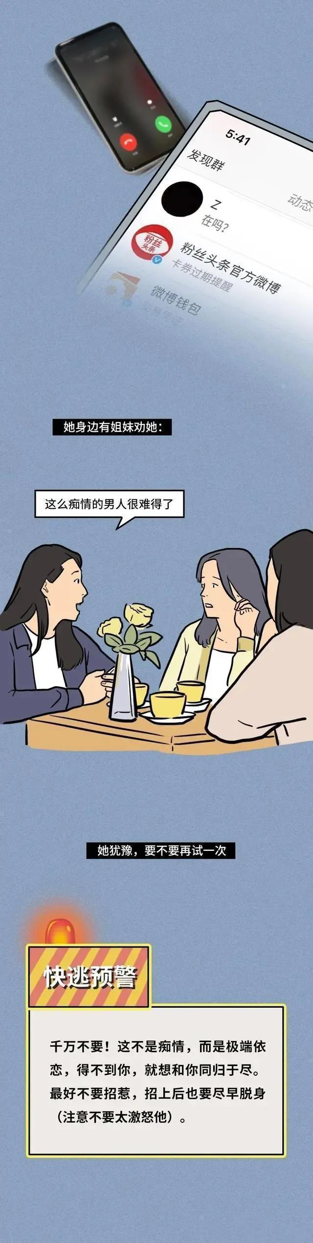 2024澳彩开奖记录查询表_漫画科普，现代渣男盘点，女孩们请擦亮双眼  第9张