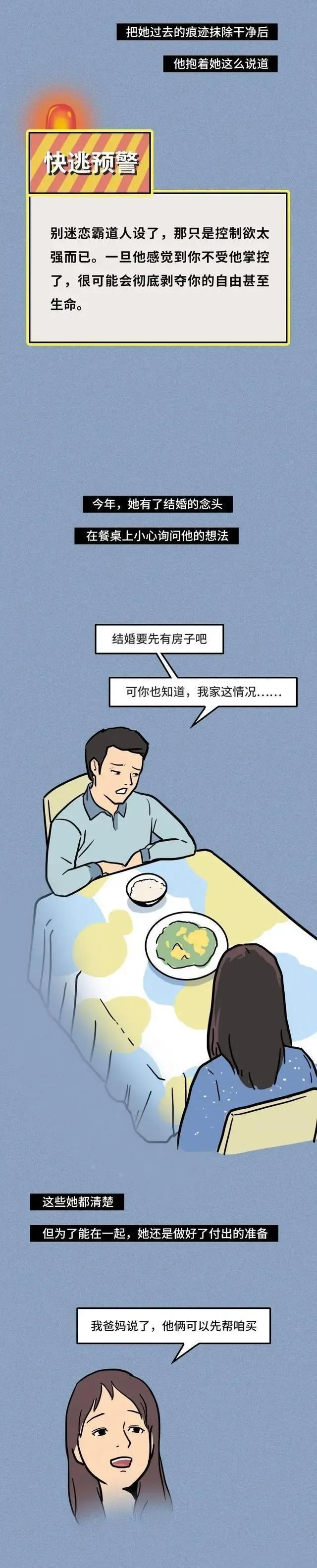 2024澳彩开奖记录查询表_漫画科普，现代渣男盘点，女孩们请擦亮双眼  第11张