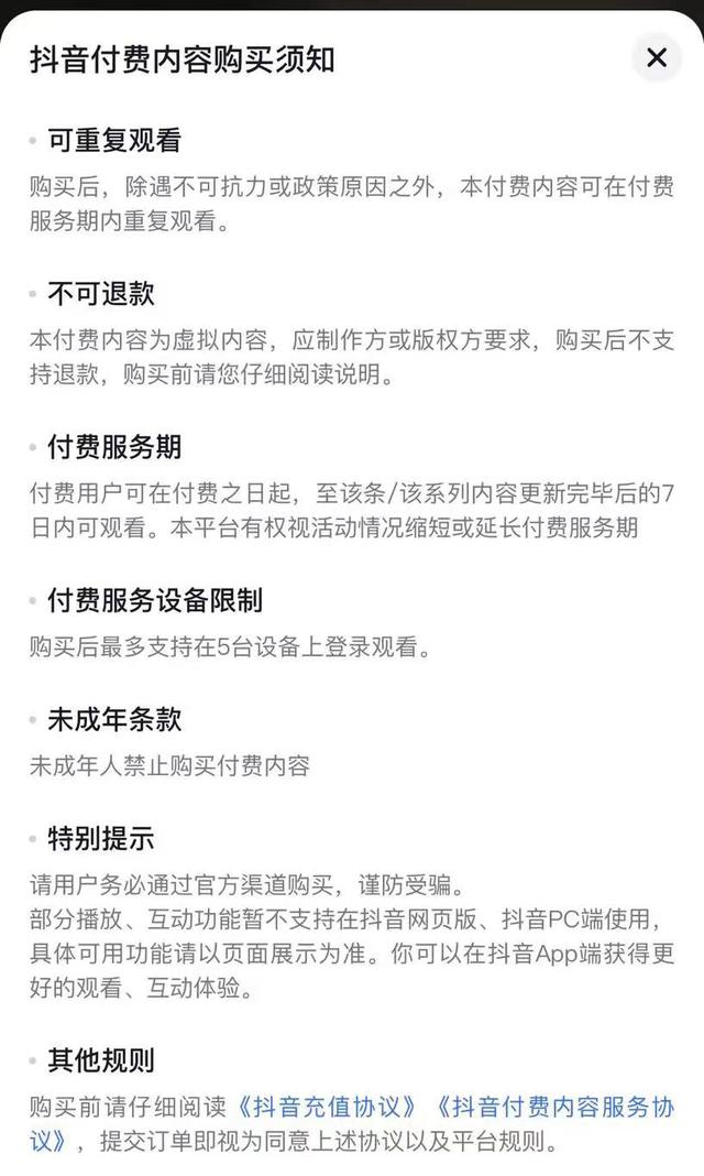 天天彩澳门天天彩,刷短视频要付费了？你会买账吗？网友：立刻戒掉  第4张