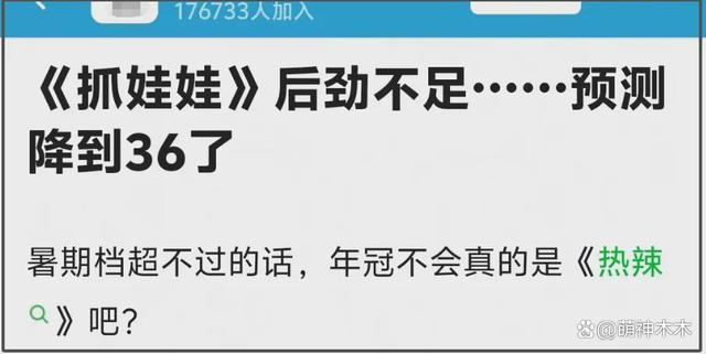 澳门六开彩最新开奖号码,票房冠军还是贾玲？电影《抓娃娃》后劲不足，业内调低预测票房