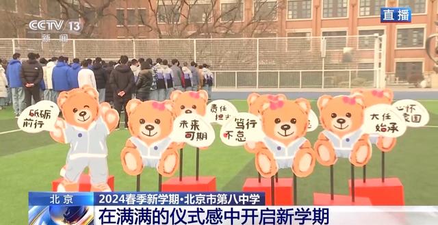 新奥今晚上开奖9点30分_北京中小学开学返校第一天，这些校园活动仪式感满满  第6张