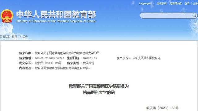 2024年正版澳门资料免费大全,四所高校，更名！  第4张