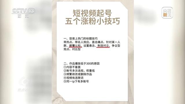 7777788888王中王中特,焦点访谈丨为流量不择手段 摆拍短视频“套路深”