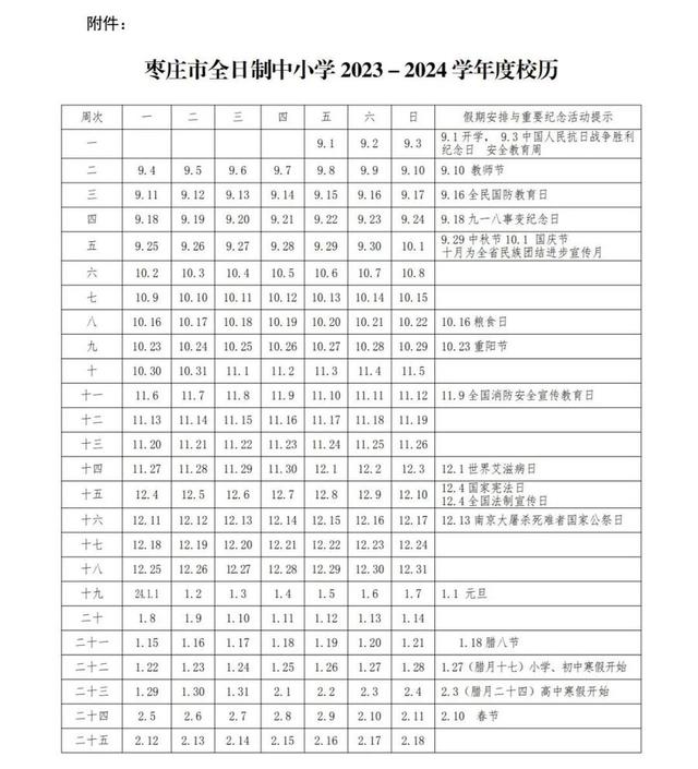 2024新澳正版免费资料大全,山东多地公布中小学寒假时间，有的腊月十二就放假