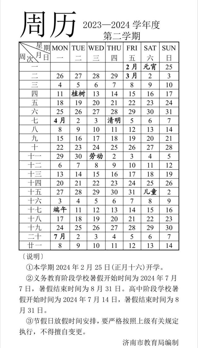 2024新澳正版免费资料大全,山东多地公布中小学寒假时间，有的腊月十二就放假  第2张