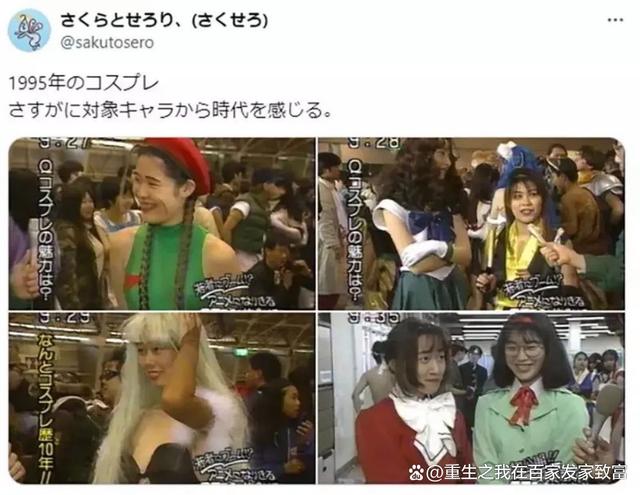 黄大仙今晚必开一肖,1995年的日本cosplay长什么样？带你重温当年漫展！