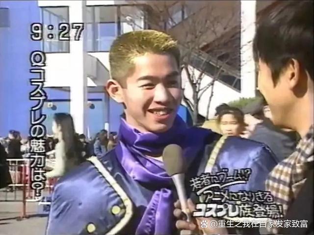 黄大仙今晚必开一肖,1995年的日本cosplay长什么样？带你重温当年漫展！