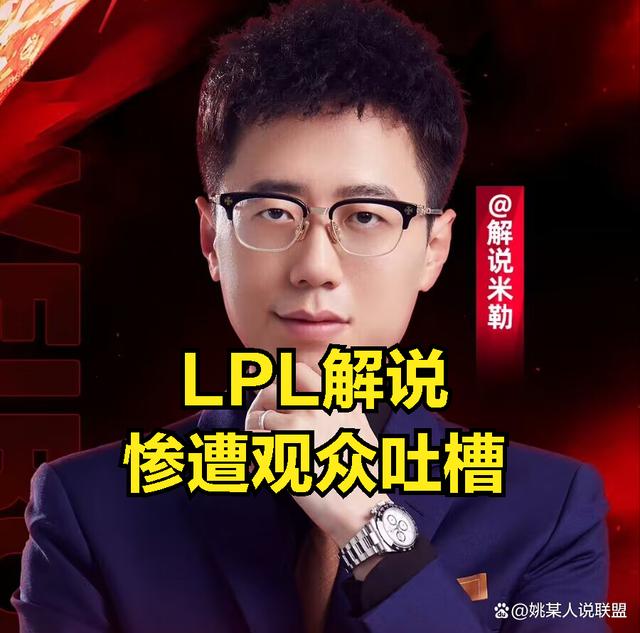 澳门特一肖一码期期准免费提_LPL官方“不亏”式解说被吐槽，李佳航一句话：让小团体无地自容