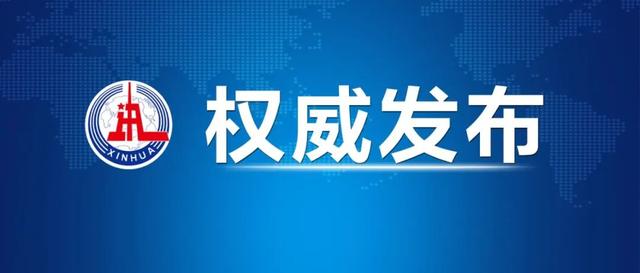 澳门一肖一码一必中一肖精华区_新华社评出2023年国际十大新闻