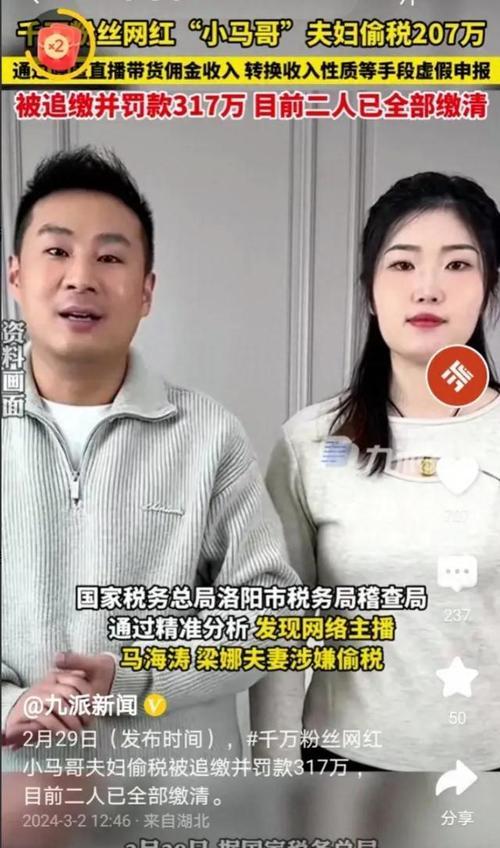 4949澳门今晚上开奖,网络红人现原形！马海涛，粱娜偷税漏税被重罚317万  第1张