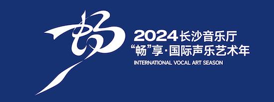 新澳2024今晚开奖资料_长沙音乐厅：历“九”弥新 点亮星城音乐梦  第1张