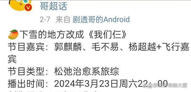 600图库大全免费资料图2024,芒果台这次押对宝了，魏大勋新综未播先赢，黄磊的设想被截胡