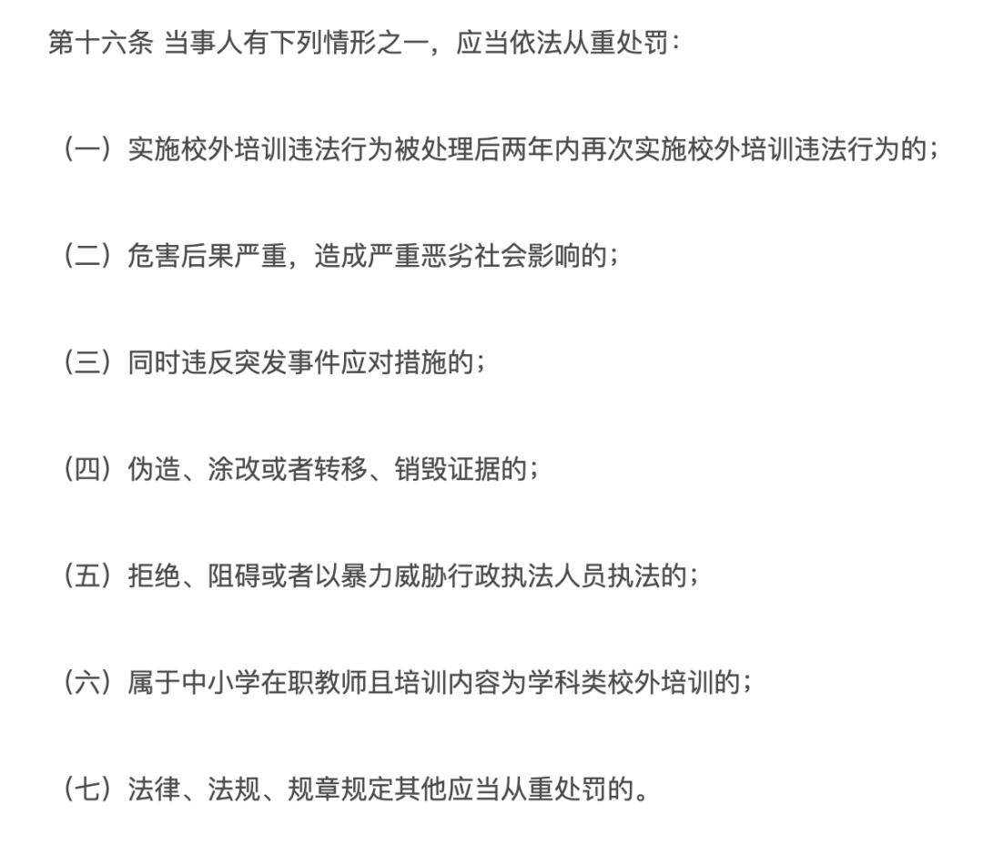 管家婆精准资料马会传真_教育部颁布暂行办法 中小学在职教师参与学科类培训从重处罚