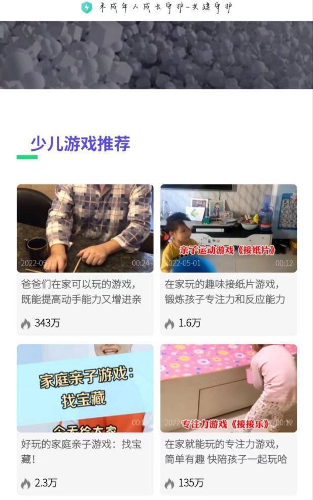 澳门开彩开奖结果历史_消费日报发布《20款手游未成年人保护测评报告》：厂商积极响应未保政策 游戏适龄环境仍是难题  第33张