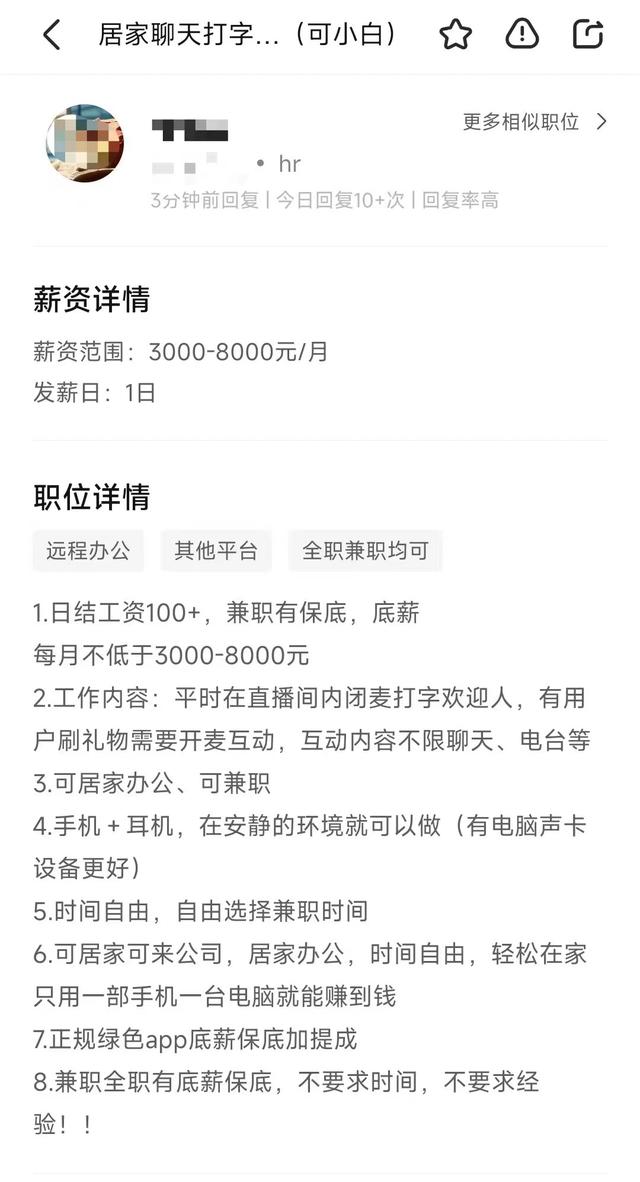 7777788888新版跑狗图_大学生直播背后：兼职、性暗示与千万索赔  第1张