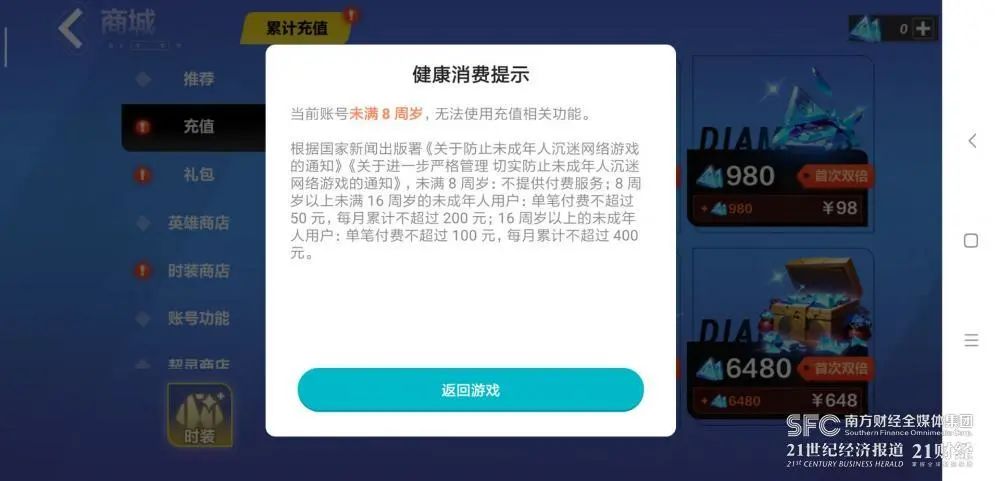 新澳精选资料免费提供_20款手游防沉迷系统暑期评测：渠道服成为新漏洞