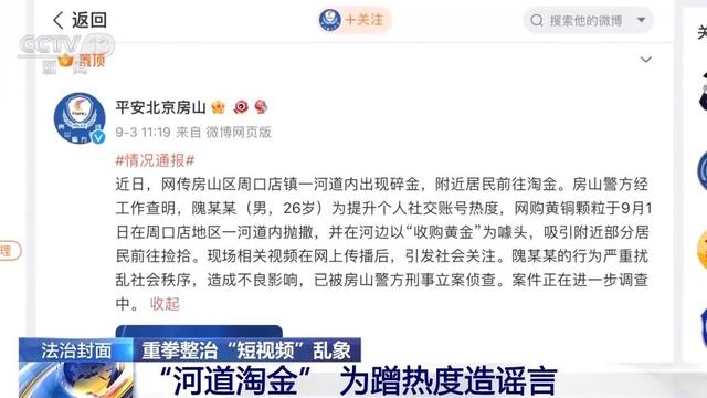 2024新澳门正版全年免费资料_互联网绝非法外之地 中央网信办重拳出击整治“短视频”乱象